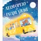 Λεωφορείο για όνειρα γλυκά