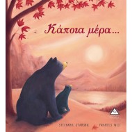 Κάποια Μέρα...