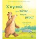 Σ' αγαπώ για πάντα...και μια μέρα!