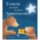 Σ'αγαπώ πιο πολύ κι απ'τα Χριστούγεννα