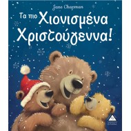 Τα πιο Χιονισμένα Χριστούγεννα!