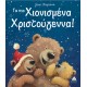 Τα πιο Χιονισμένα Χριστούγεννα!