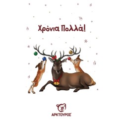 Κάρτα Χριστουγέννων Ελάφι Αρσενικό