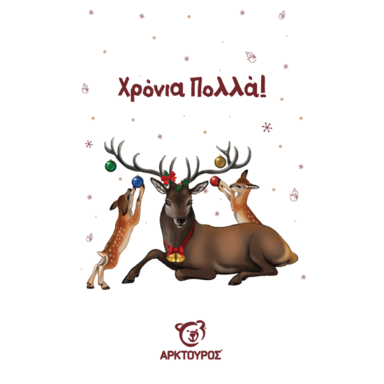Κάρτα Χριστουγέννων Ελάφι Αρσενικό