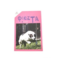 Κάρτα Φιέστα