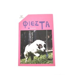 Κάρτα Φιέστα