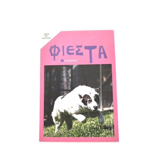 Κάρτα Φιέστα