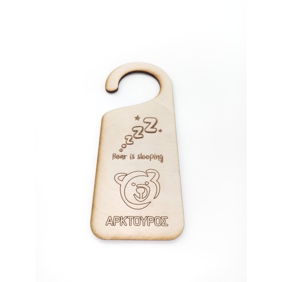 Ξύλινο Door Hanger ΑΡΚΤΟΥΡΟΣ